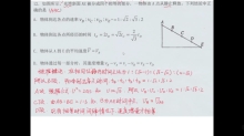 寒假物理作业讲评2-12