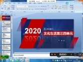 2020届高三政治二轮复习－文化生活第三单元