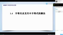 1.4不等关系及简单不等式的解法 第一课时