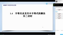 1.4不等关系及简单不等式的解法第二课时