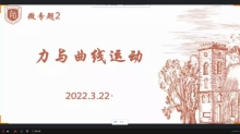 20220322物理网课（高三6）