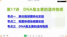 DNA是主要遗传物质