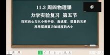 11月3周四物理课