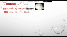 钠的化合物性质