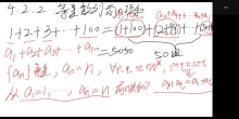 等差数列的前n项和（1）