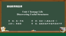 市级基础教育精品课《高一【英语(人教版)】Discovering+Useful+Structures》