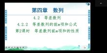 11.22等差数列前n项和性质