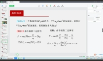 牛顿第二定律 第二课时