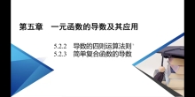 5.2.2导数的四则运算