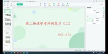 2022.12.21高二2班高二物理学考冲刺复习（二）