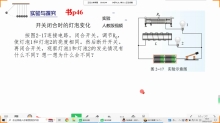 （12.27）自感现象与涡流12班