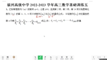 高三数学基础提升