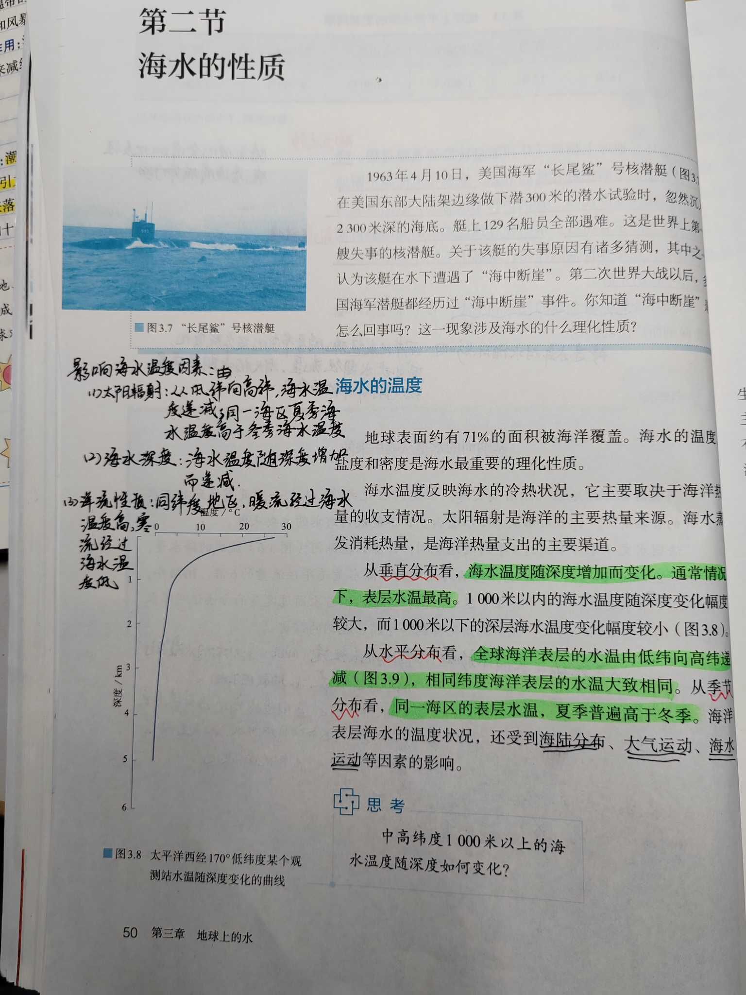 11.09海水的温度